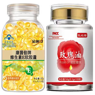 天然维生素E软胶囊100粒搭配芊颐美资玫瑰油 内服外用面膜涂脸