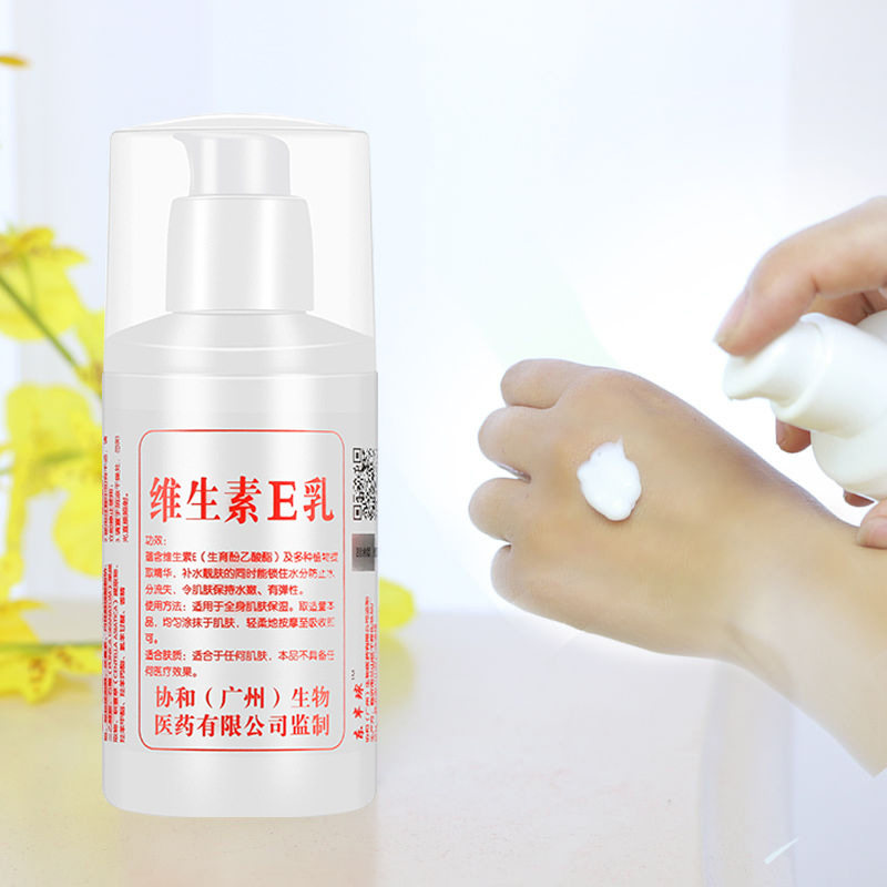 维生素e乳 ve胶囊脸部身体乳液补水保湿嫩白乳擦脸面膜