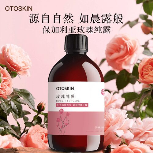 OTOSKIN玫瑰纯露500ml 爽肤水面部护理花水补水保湿
