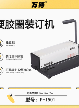 雷盛装订机硬胶圈装订机 P-1201 结构小巧美观 操作简单