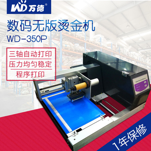 万德无版烫金机厂家直销