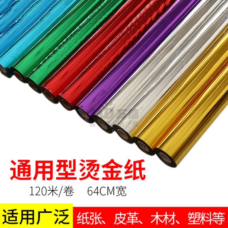 烫金纸电化铝色带过塑GSA型64CM*120M烫印箔