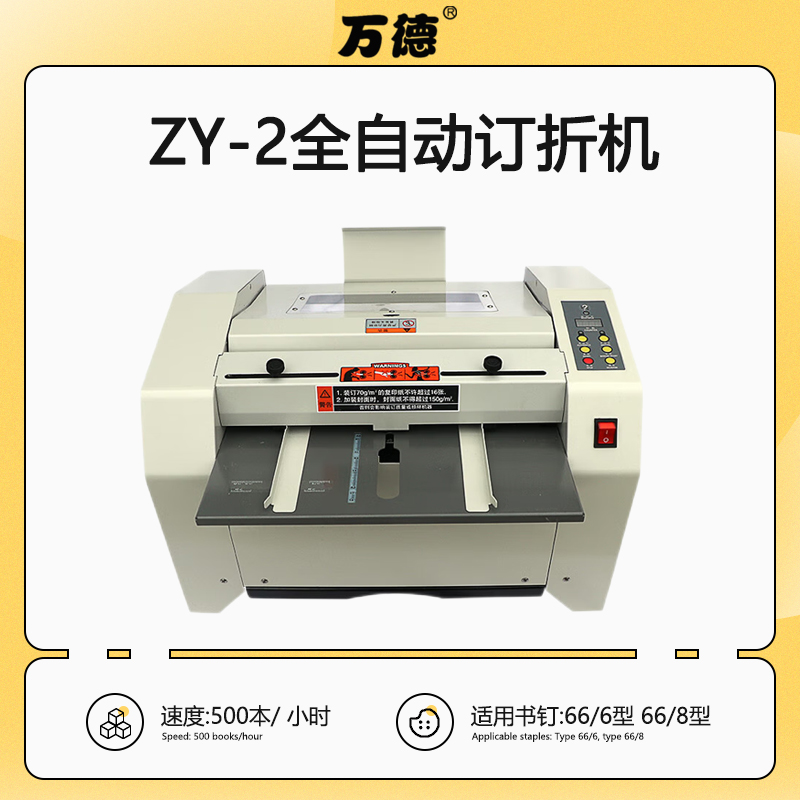 万德全自动订折机厂家直销
