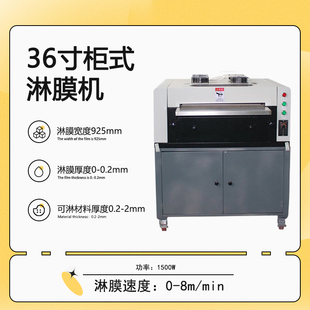 B36相册一体机 自动抽淋膜液方便快捷 淋膜机925mm 36寸柜式