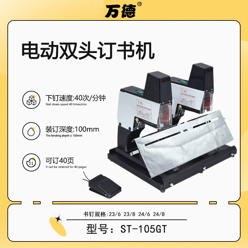 ST-105GT重型厚层双联机A4双头平订骑马钉订书机A3中画册