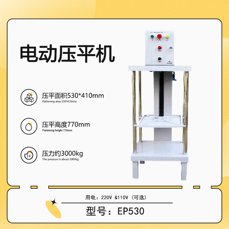 厂家专业生产 EP530 电动压平机 相册名片菜谱整平机