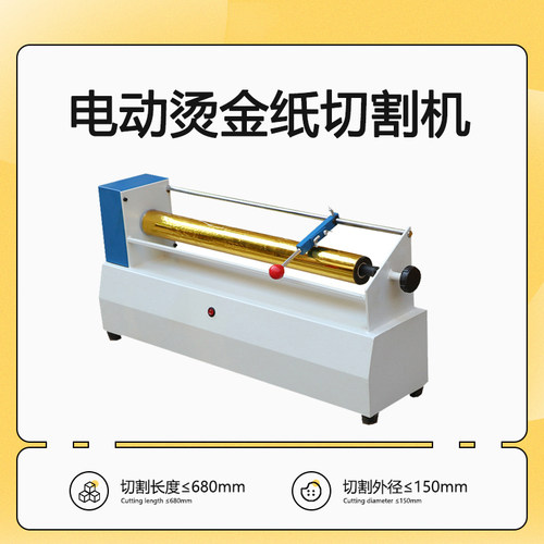 万德烫金纸切割机厂家直销