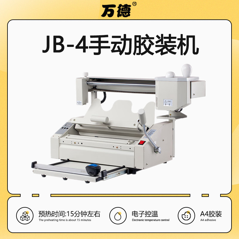 JB-4小型桌面台式手动胶装机A4无线胶装机标书装订机带压痕