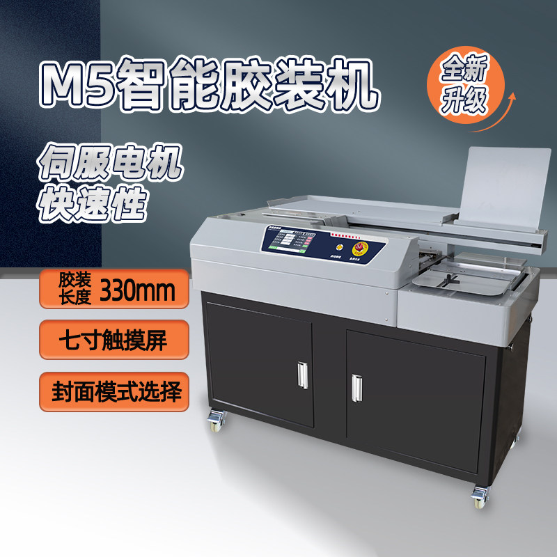 万德M5A4全自无线动胶装机 标书装订机 伺服电机大型图文印刷设