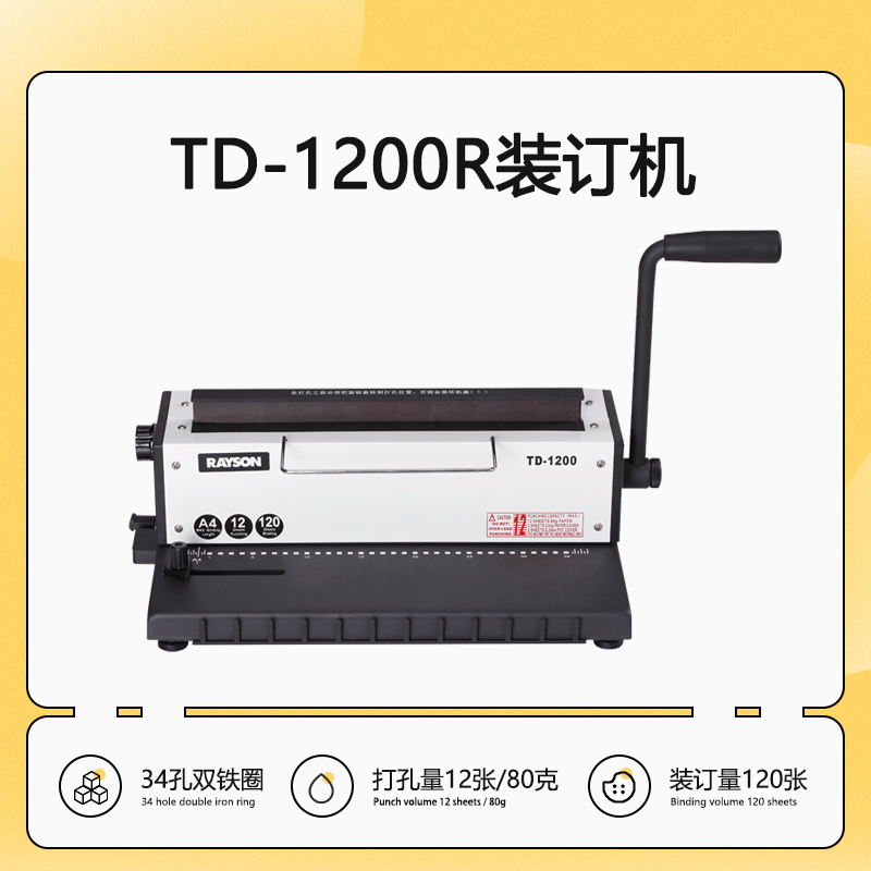 雷盛手动铁圈装订机 TD-1200R （圆） 全钢台历挂历铁圈装订机