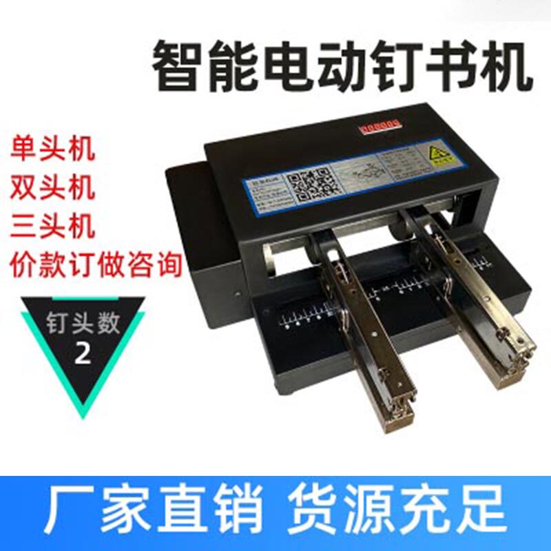 新款电动多功能双头装订机重型加厚省力通用智能10号小订书机