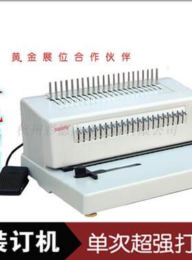 豪普电动装订机厂家直销