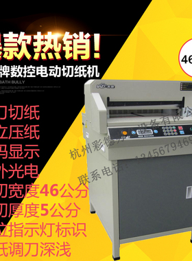 万德4605K电动切纸机自动推纸压纸数控切割 A3 相册专用厂家直销