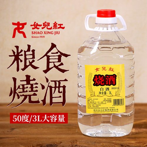 女儿红3L烧酒50度可泡杨梅青梅等