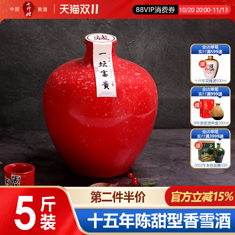 绍兴产黄酒七斤嫂 十五年陈花雕酒香雪酒5斤糯米冬酿甜型坛装2.5L