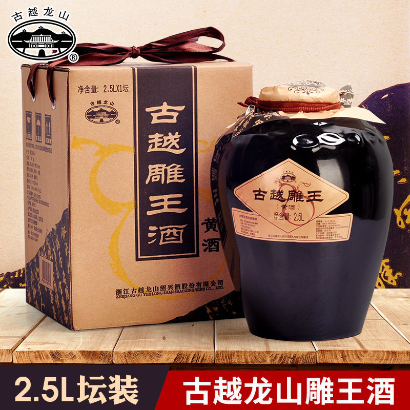 绍兴古越龙山黄酒古越雕王酒半甜型手工糯米酒礼盒坛装2.5L