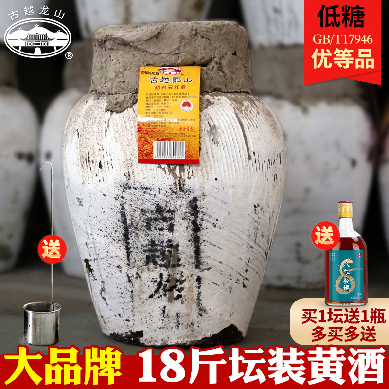 古越龙山 绍兴黄酒花雕酒手工冬酿糯米9KG十八斤元红原酒大坛装