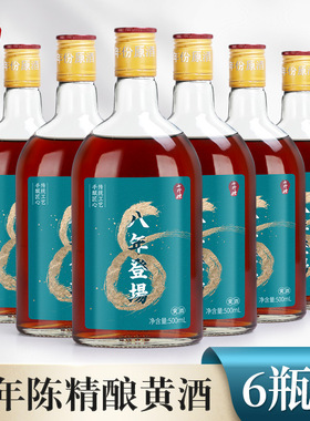 绍兴七斤嫂黄酒八年登场陈酿花雕酒糯米老酒可泡阿胶500ML*6瓶