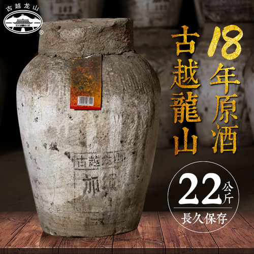古越龙山坛装花雕糯米原酒可保存