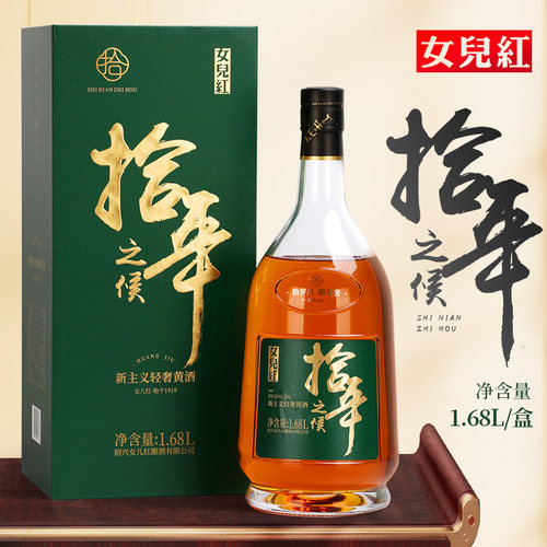 女儿红拾年之候绍兴黄酒1.68L