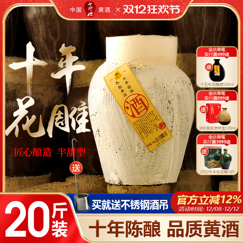 绍兴冬酿黄酒十年陈酿酒糯米加饭老酒花雕酒10公斤20斤坛装泡阿胶