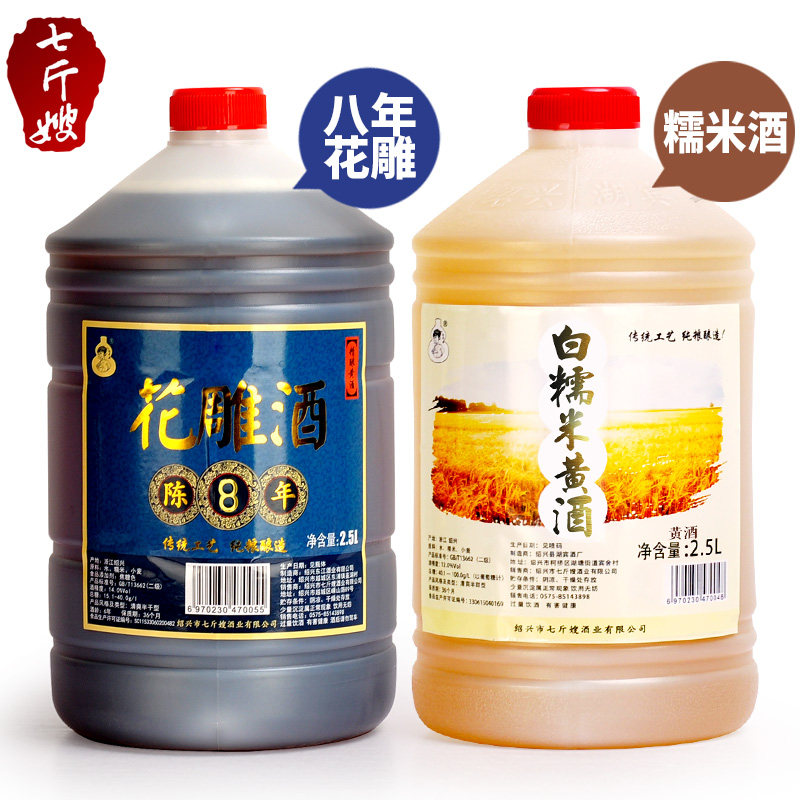 七斤嫂绍兴产黄酒八年花雕酒半干型2.5L+白糯米甜酒2.5L装实惠桶