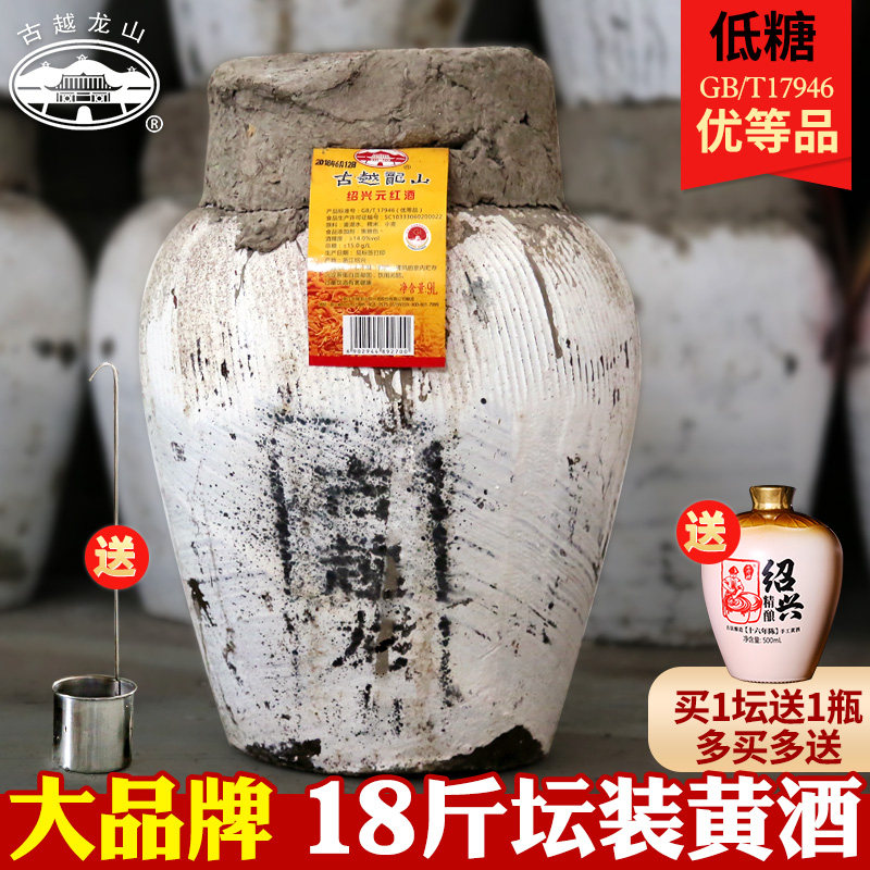 古越龙山 绍兴黄酒花雕酒手工冬酿糯米9KG十八斤元红原酒大坛装