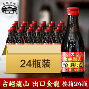 180ML 古越龙山小金龙花雕酒出口日本半干型绍兴黄酒整箱装 24瓶