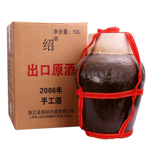 绍兴黄酒2006年出口原酒十五年陈酿手工冬酿糯米花雕酒10L坛装