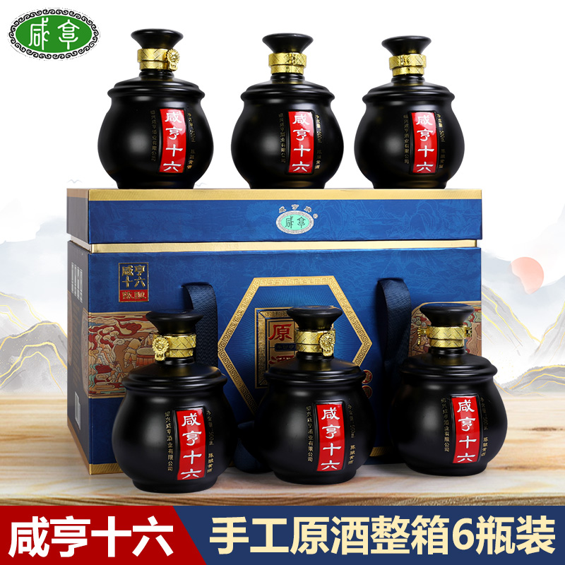 咸亨十六陈酿手工原酒整箱6瓶装