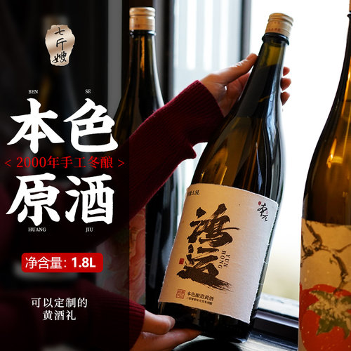 本兀2000年黄酒可定制文案手工画