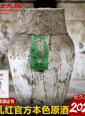 女儿红官方绍兴黄酒手工本色原酒2023年冬酿花雕酒10L坛装20斤