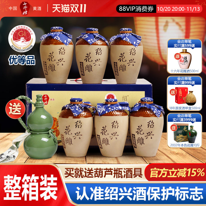 品蟹绍兴黄酒七斤嫂十五年陈花雕酒正宗半干型500ML*6坛整箱礼盒