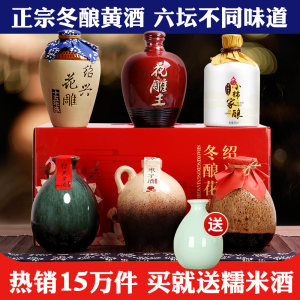绍兴黄酒女儿红七斤嫂六瓶不同味道花雕酒坛装糯米老酒礼盒装整箱