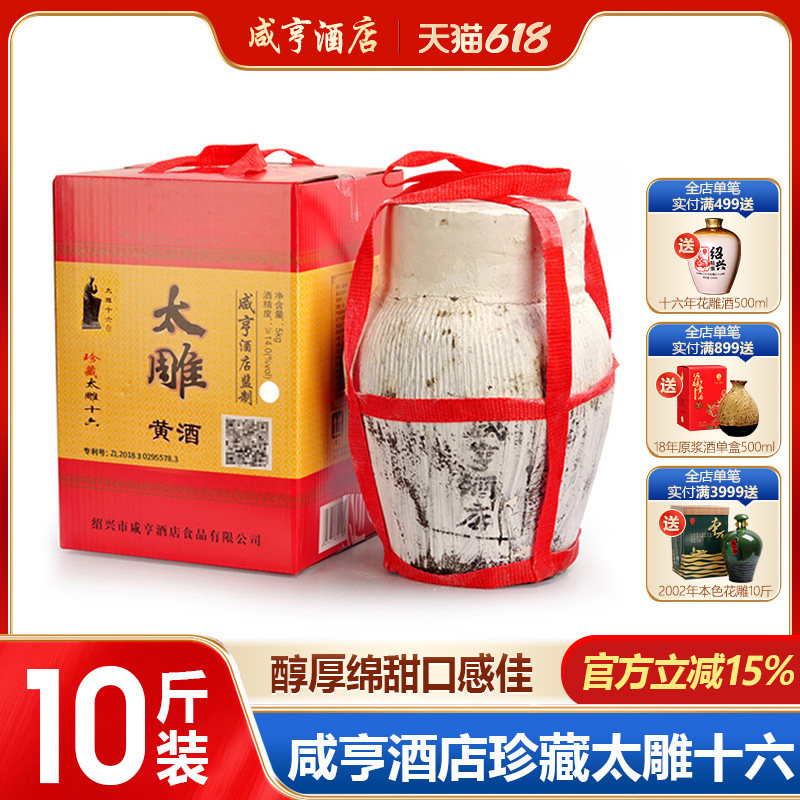 包物流！绍兴手工黄酒 咸亨酒店太雕酒珍品十六 5L坛装