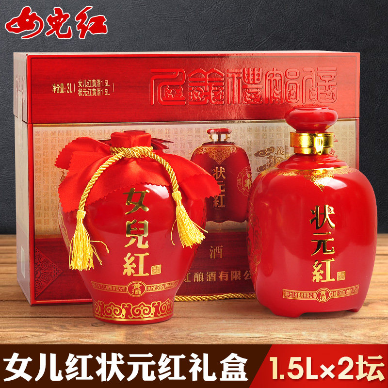 绍兴黄酒 女儿红+状元红 花雕酒礼盒装 红色喜庆送礼 1.5L*2坛