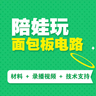 面包板玩电路第一期材料课程答疑技术支持tinkercad电路仿真