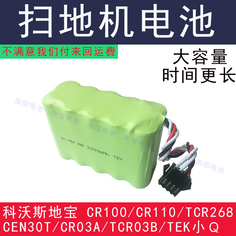 兼容TEK泰怡凯小Q扫地机器人科沃斯地宝TCR03A/TCR03B吸尘器电池