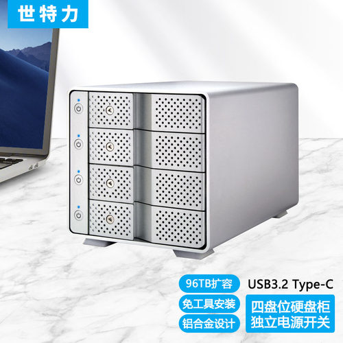 世特力硬盘盒单盘支持24T硬盘