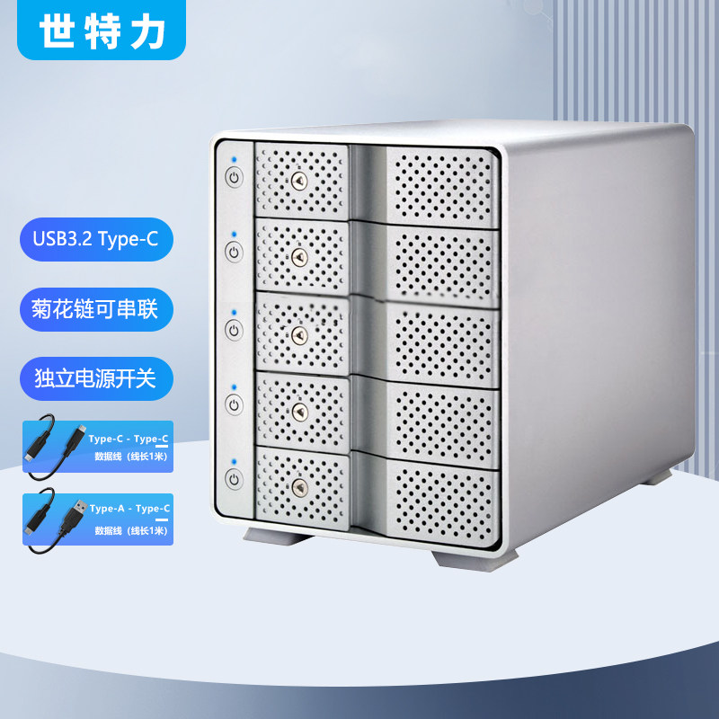 世特力五盘位硬盘盒柜CRCM535U32CIS银/黑色带独立电源开关USB3.2