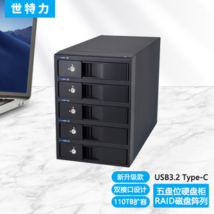 5盘位硬盘柜CRIB535EU3C Gen1外置盒 RAID5五盘磁盘阵列柜USB3.2
