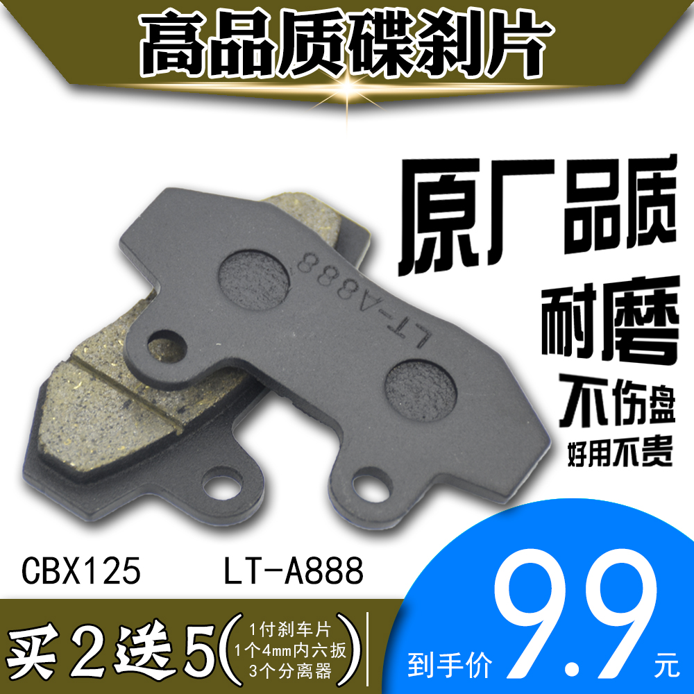 电动车双泵通用刹车片双缸CBX125