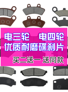 电动三轮电四轮前后碟刹片电动汽车适用金彭大阳丽驰奥拓御捷刹车