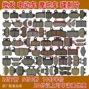 电动车碟刹片适用雅迪爱玛台铃金箭小牛九号绿源等前后通用刹车皮