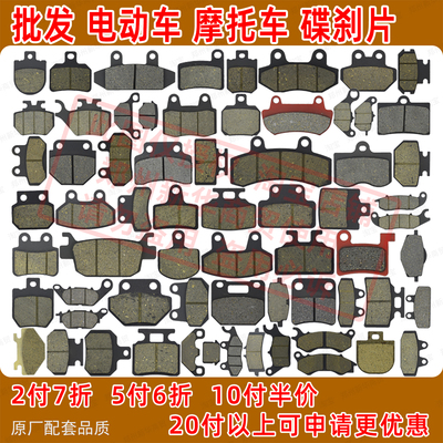 批发电动车耐磨碟刹片型号全价优
