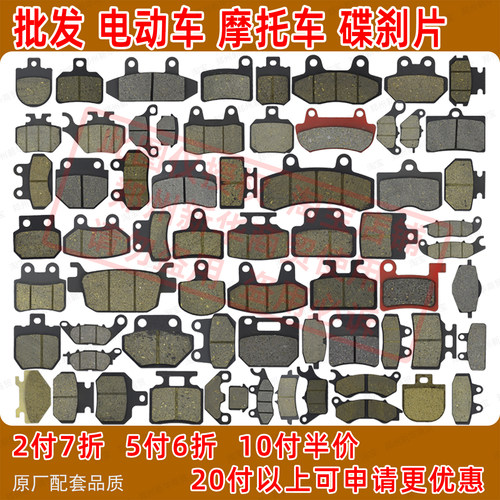批发电动车耐磨碟刹片型号全价优