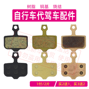 代驾车刹车片山地自行车来令片适用锋鸟折叠电动车配件618刹车皮