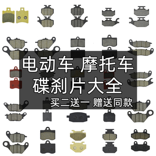 电动车碟刹片摩托车油刹电摩刹车片适用爱玛雅迪台铃刹车皮刹车蹄