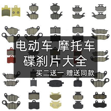 电动车碟刹片摩托车油刹电摩刹车片适用爱玛雅迪台铃刹车皮刹车蹄