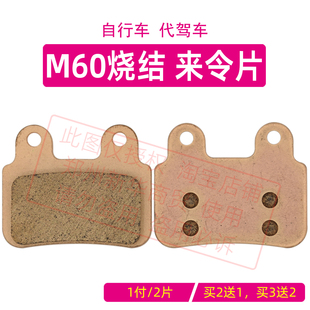 自行车代驾折叠电动车刹车片油刹烧结来令片M60耐磨耐高温静音皮